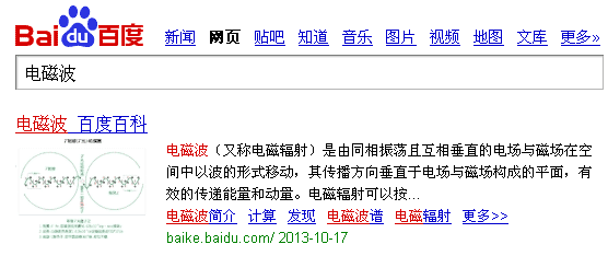 電磁輻射